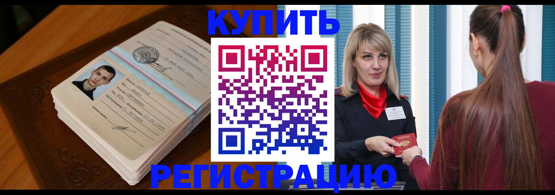 прописка гарантия в Воскресенске