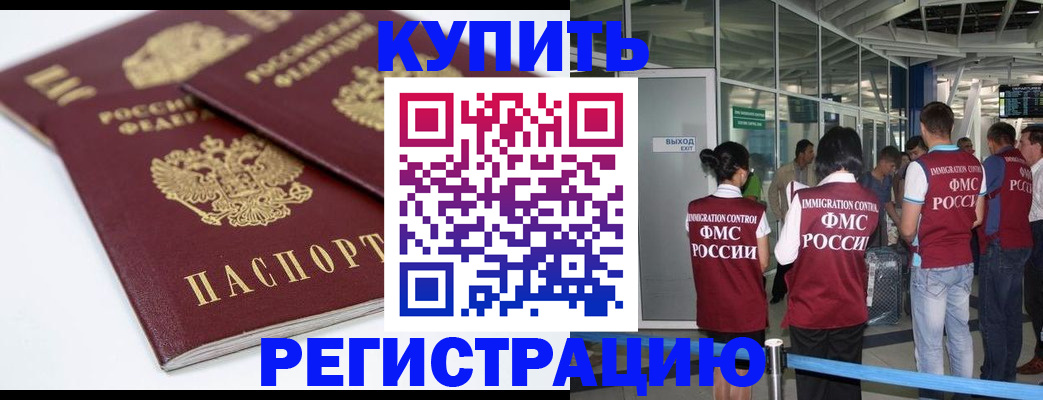 миграционный учет в Воскресенске