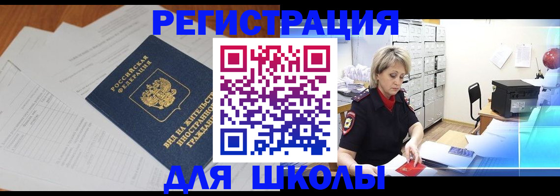 прописка для военкомата в Воскресенске