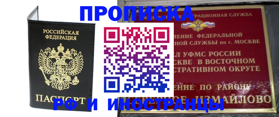 прописка ребенка в Воскресенске