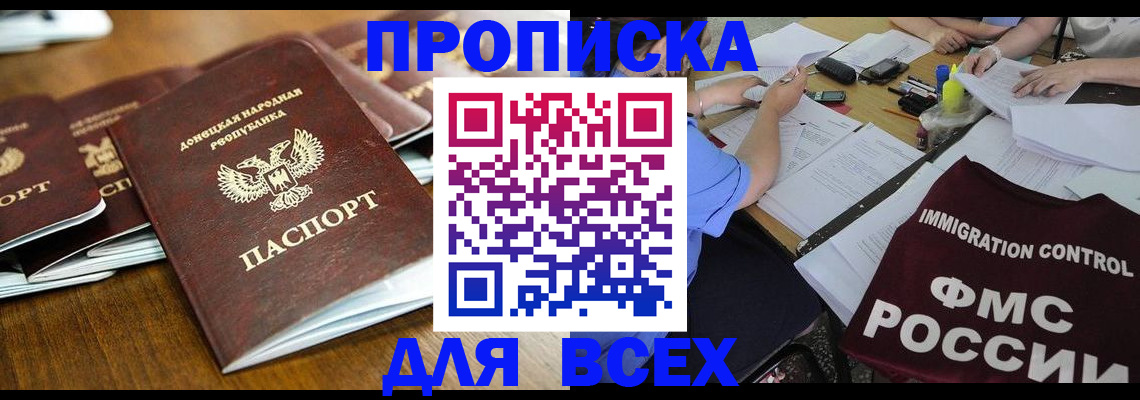 временная регистрация недорого в Воскресенске