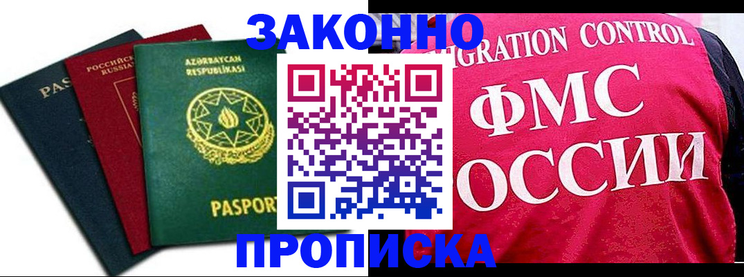 прописка в квартире в Воскресенске